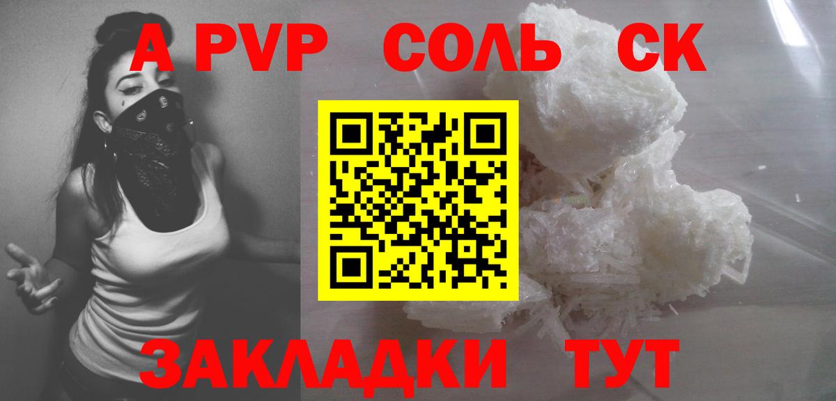 Альфа ПВП Соль  APVP VHQ  Alpha-PVP мука  наркотики  Заводоуковск  Вход с VPN 