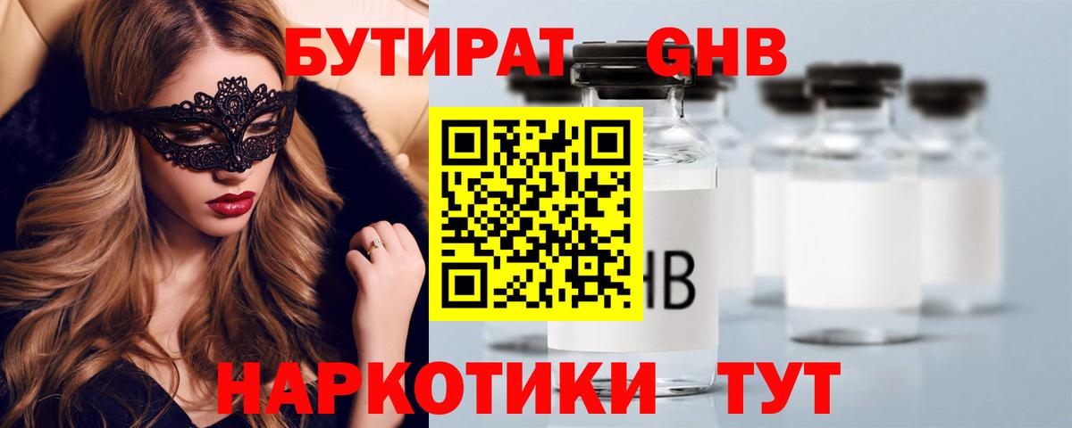 БУТИРАТ BDO 33% Заводоуковск
