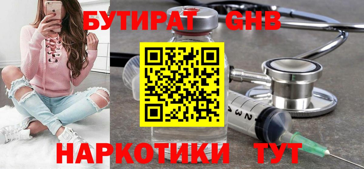 БУТИРАТ жидкий экстази  Вход с VPN  Бутират  Заводоуковск 