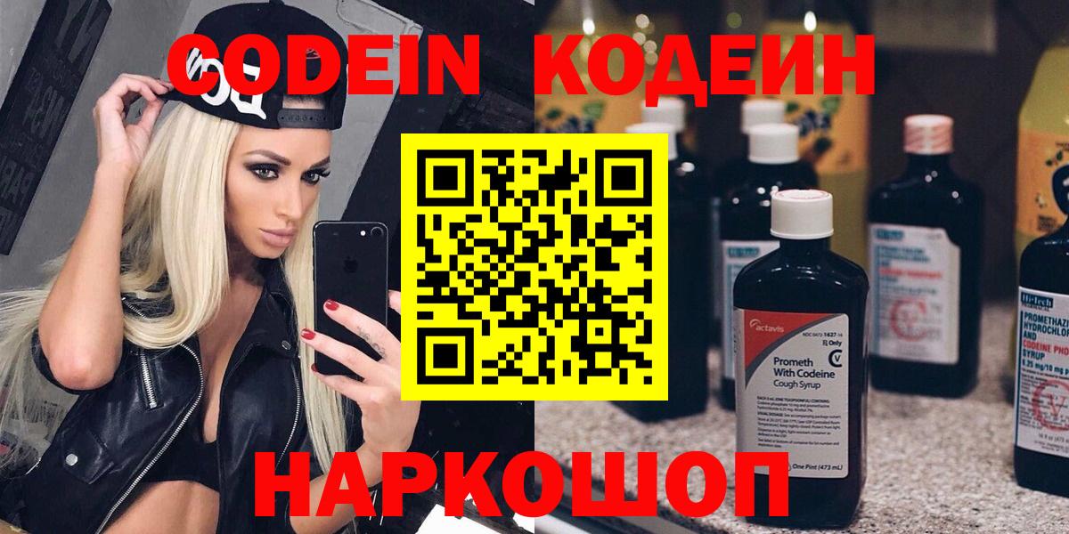 Заводоуковск  Кодеин напиток Lean (лин)  Вход с VPN  Кодеиновый сироп Lean напиток Lean (лин) 