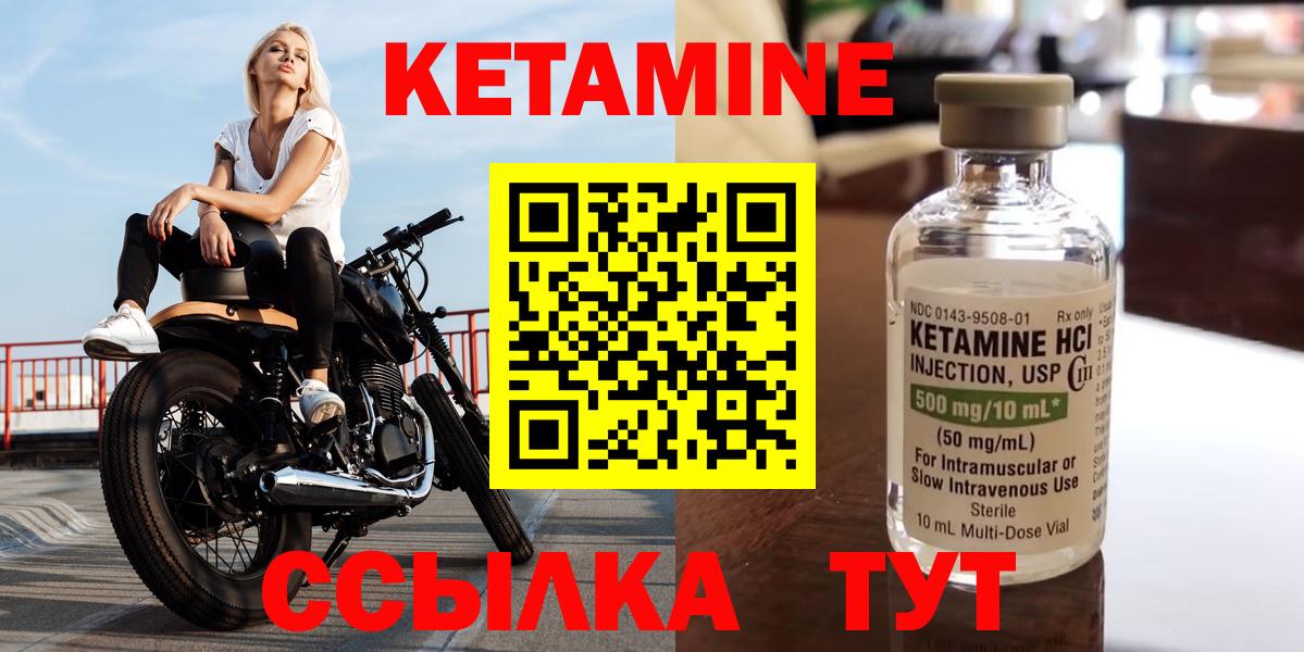 Заводоуковск  КЕТАМИН VHQ  Вход с VPN  Кетамин ketamine 
