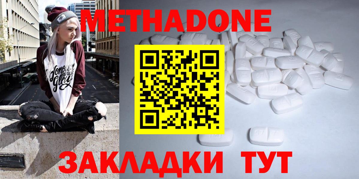 МЕТАДОН белоснежный  МЕТАДОН methadone  Вход с VPN  Заводоуковск 