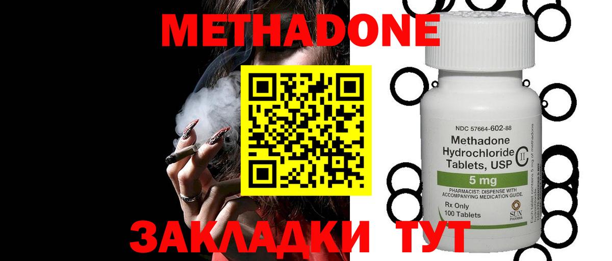 МЕТАДОН methadone Заводоуковск